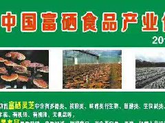祝贺北粮集团富硒产品产业化基地通过认证！