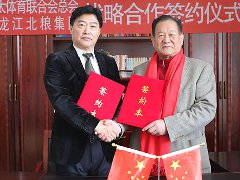 亚太体育联合会与北粮集团,战略合作签约仪式